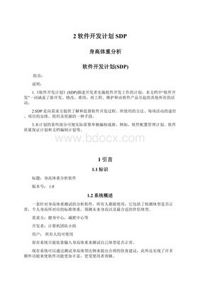 軟件開發(fā)計(jì)劃SDP 項(xiàng)目成功實(shí)施的藍(lán)圖